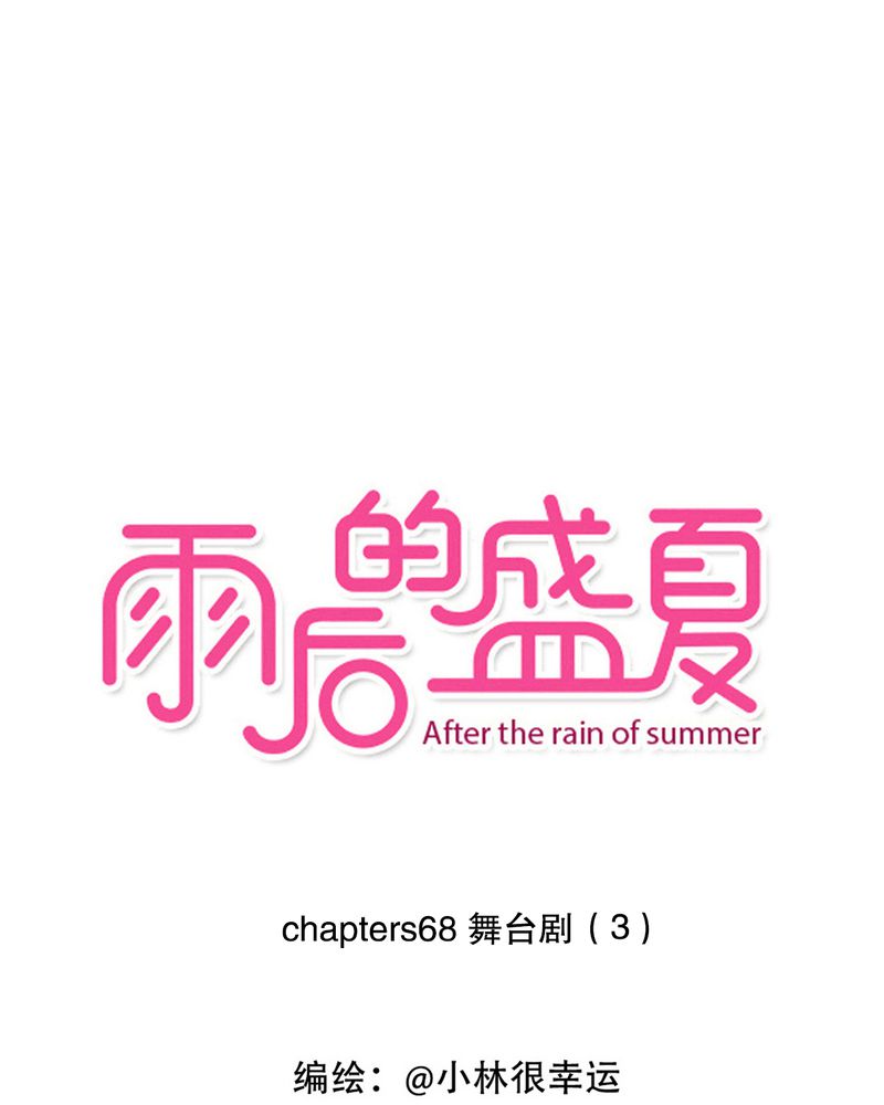 空气清新漫画,第69章：舞台剧（三）1图