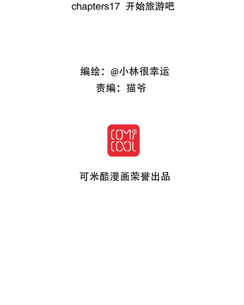 雨后的天空会有一道彩虹是什么歌漫画,第17章：开始旅游吧2图