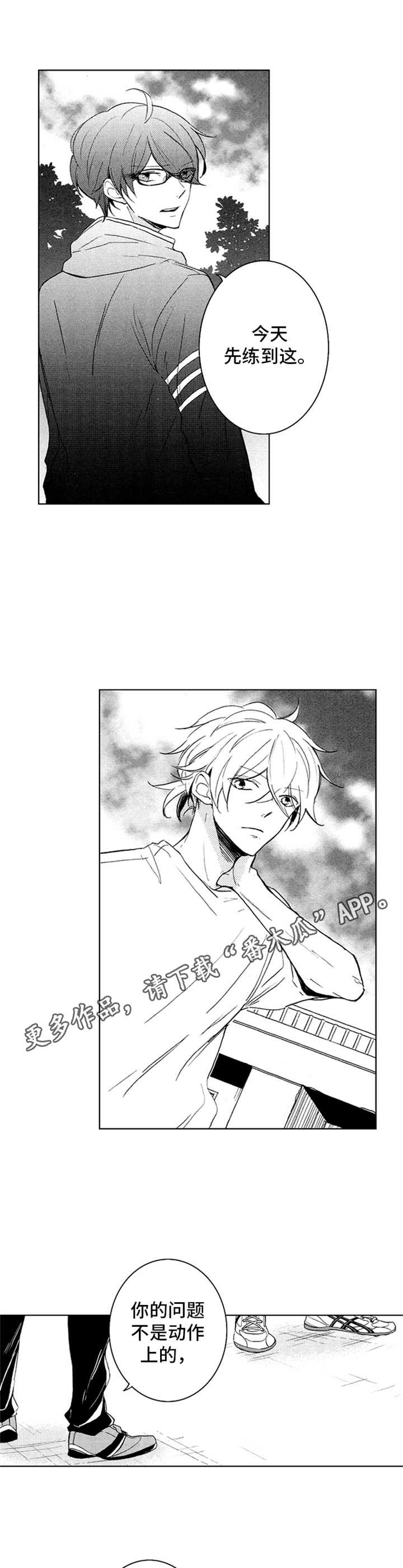 随风奔跑舞蹈完整版漫画,第20章：心绪不宁5图