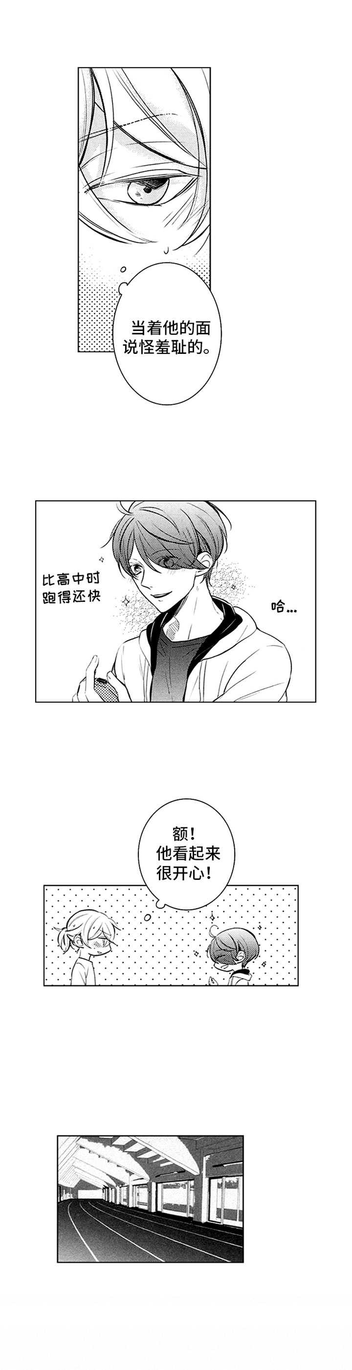 第33章：奔跑吧3