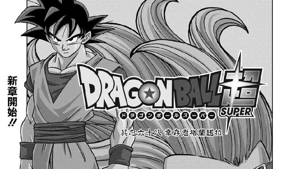 第68话幸存者格兰诺拉0