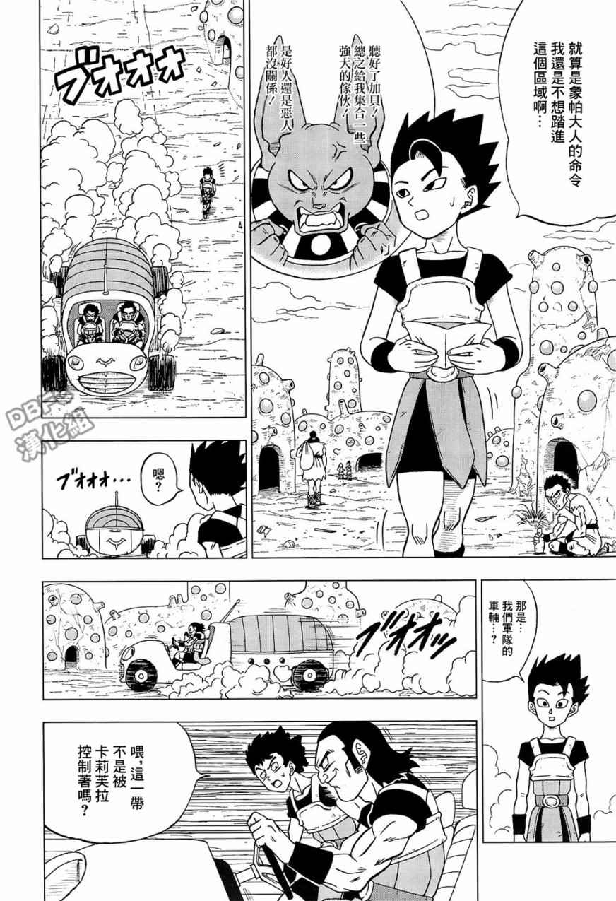 龙珠超第二季在线观看漫画,第32话2图