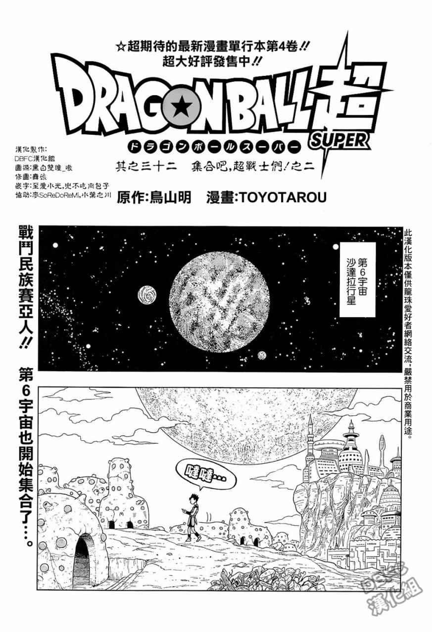 龙珠超第二季在线观看漫画,第32话1图