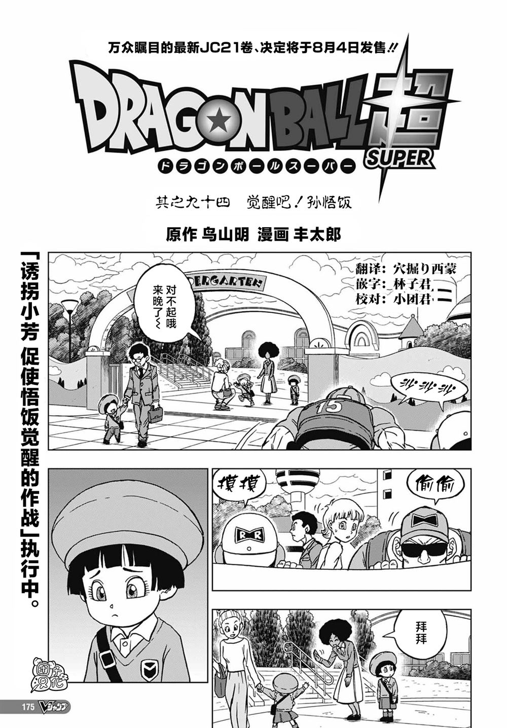 龙珠超宇宙2龙珠怎么刷得快漫画,第94话 觉醒吧！孙悟饭1图
