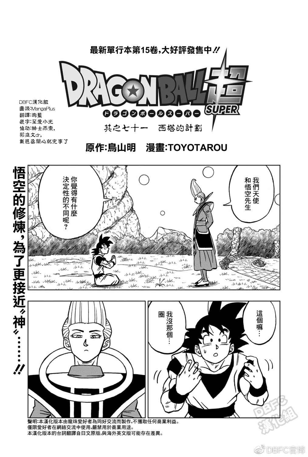 第71话西塔的计划1