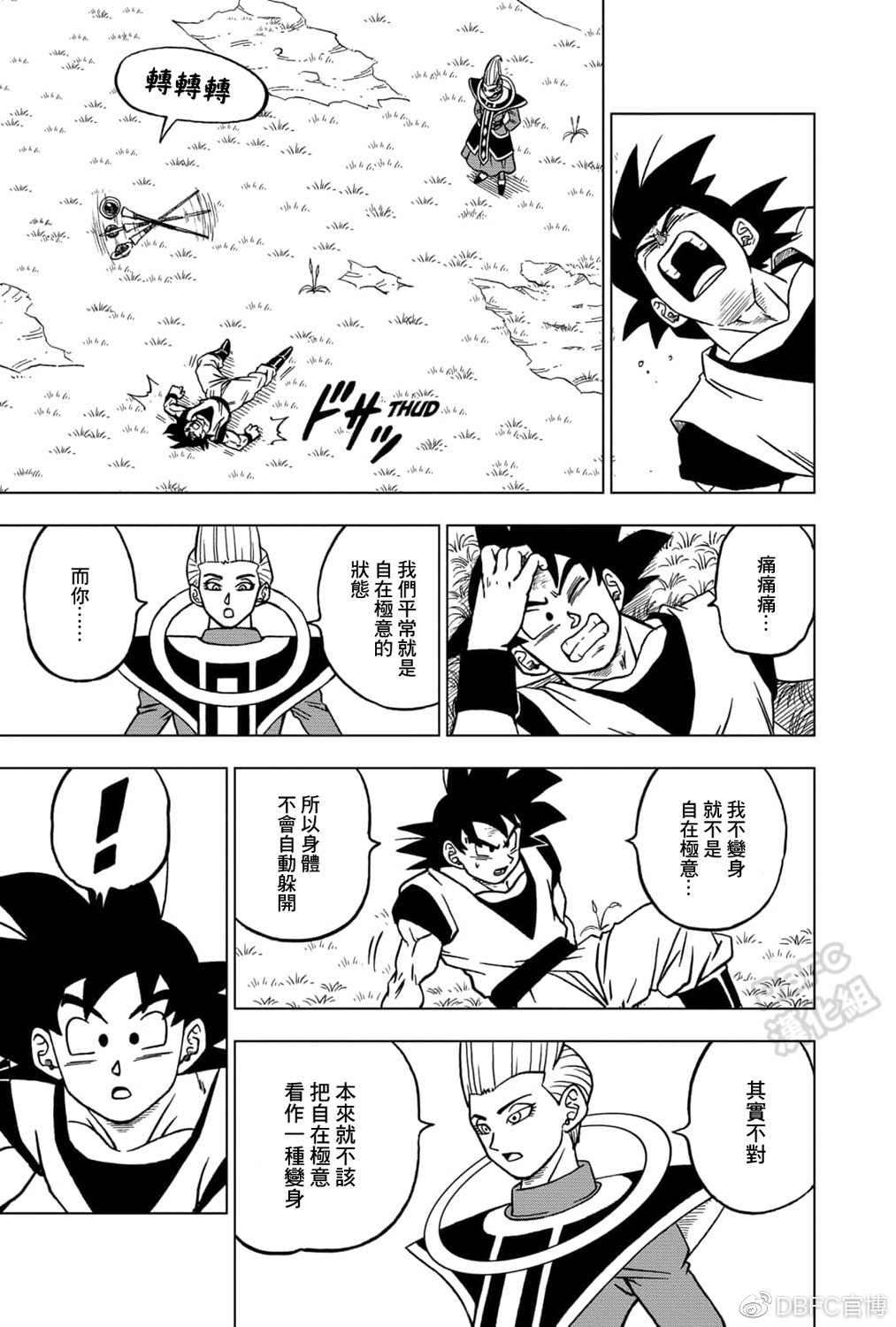 第71话西塔的计划3