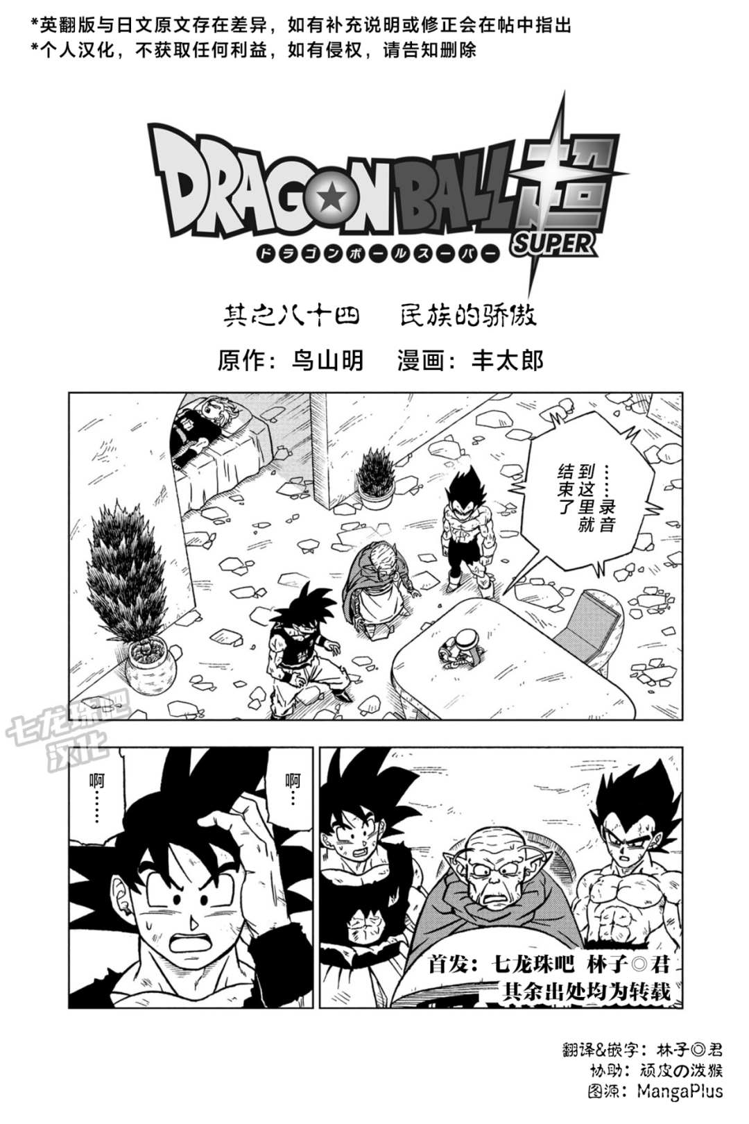 龙珠超在线观看完整版免费星空影院漫画,第84话民族的骄傲1图