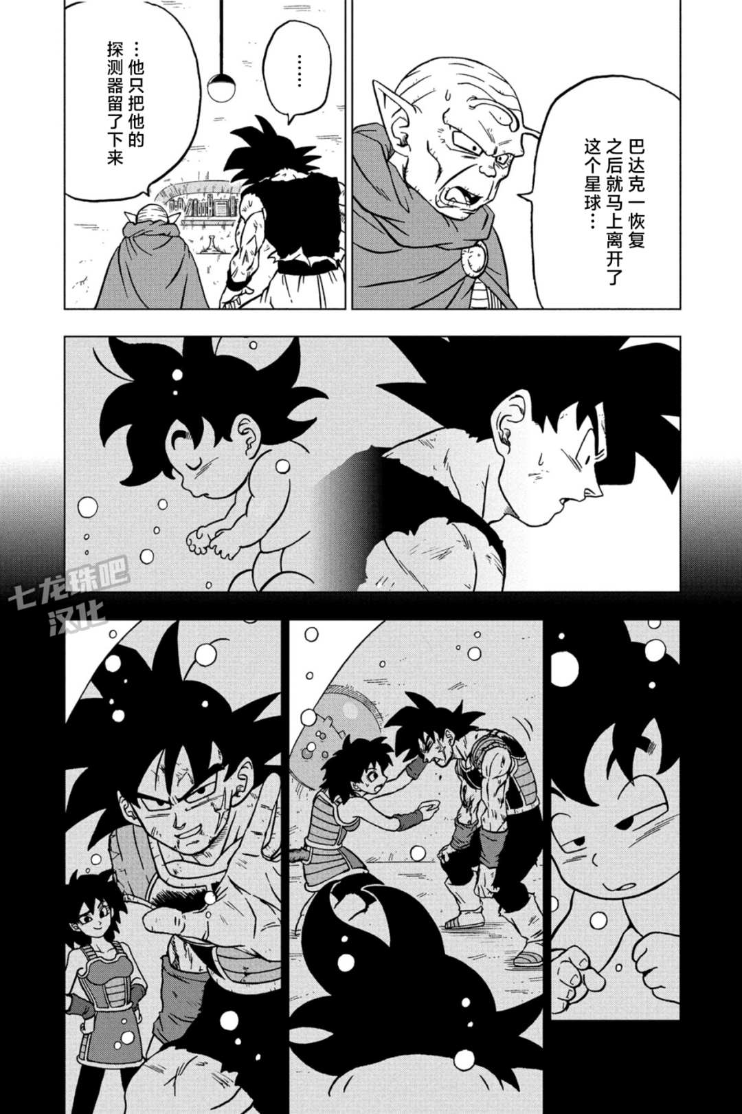 龙珠超在线观看完整版免费星空影院漫画,第84话民族的骄傲2图