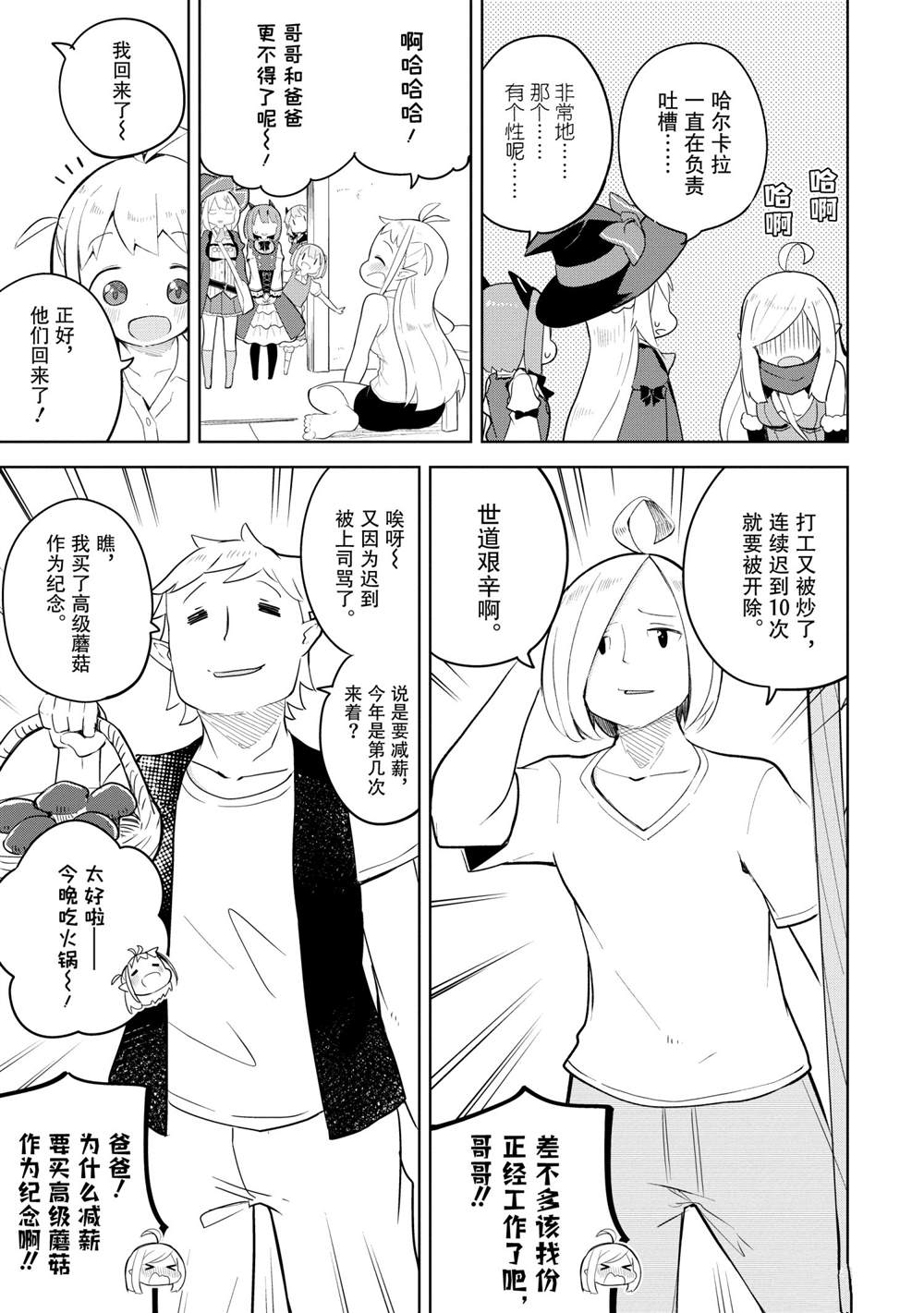 第54.2话试看版3