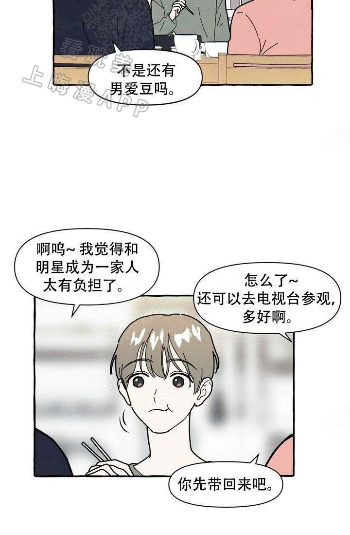 奋不顾身图片漫画,第16话5图