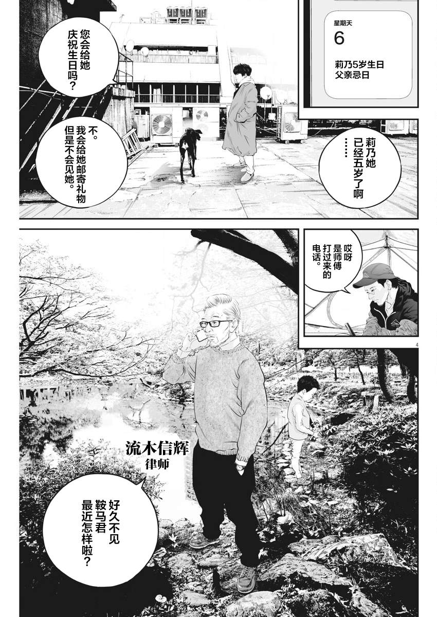 第9话 家人间的距离（1）3