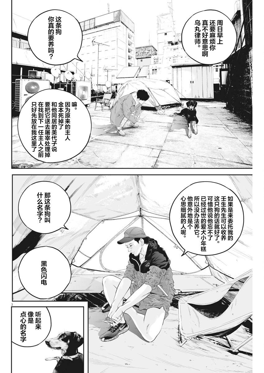 第9话 家人间的距离（1）2