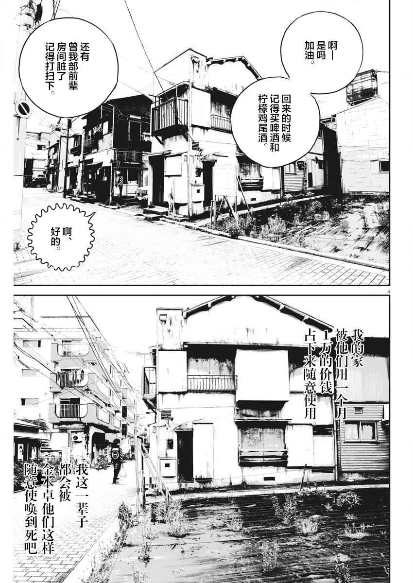 第5话弱者的一分43
