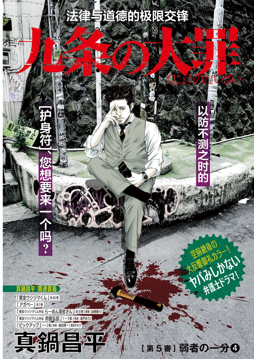 第5话弱者的一分40