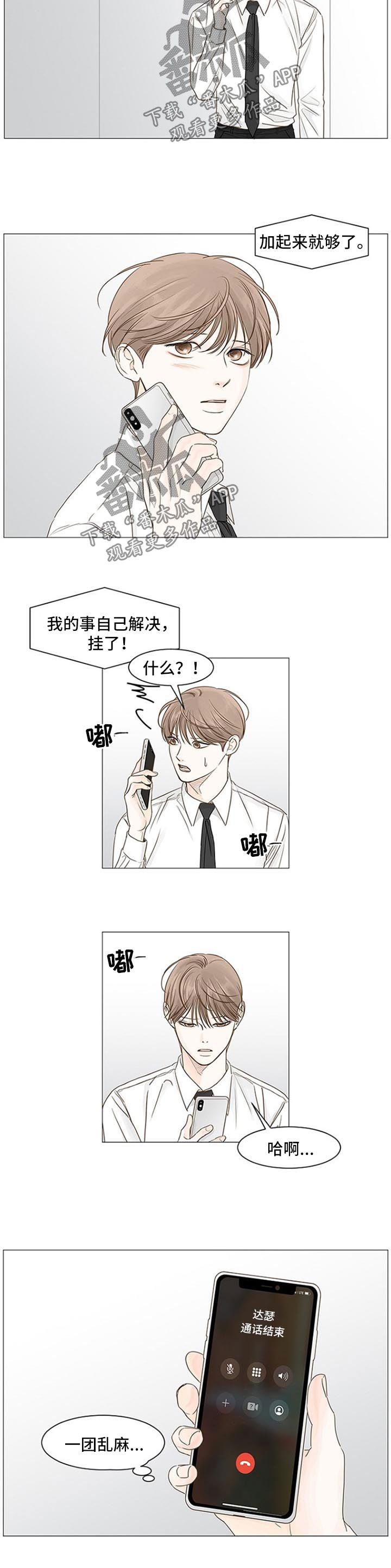 秘密之所以被称为秘密漫画,第64章：不能再拖下去3图