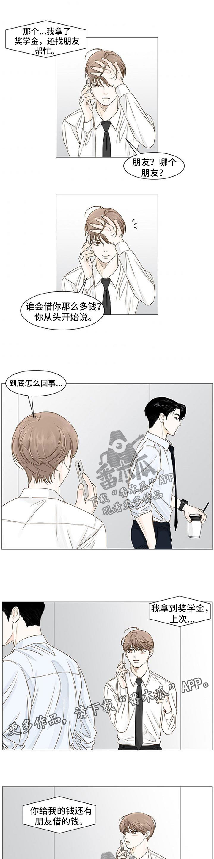 秘密之所以被称为秘密漫画,第64章：不能再拖下去2图