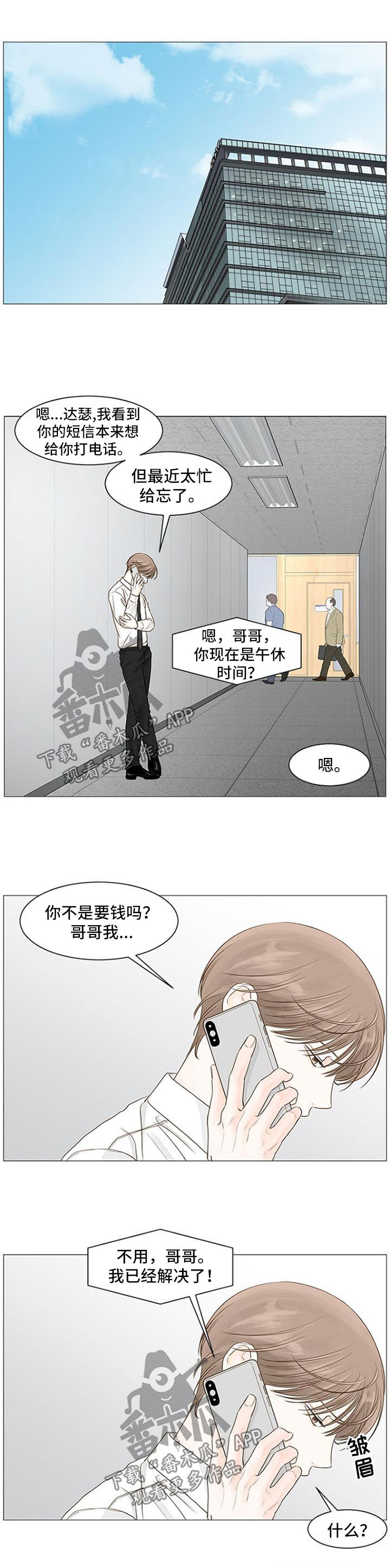 秘密之所以被称为秘密漫画,第64章：不能再拖下去1图