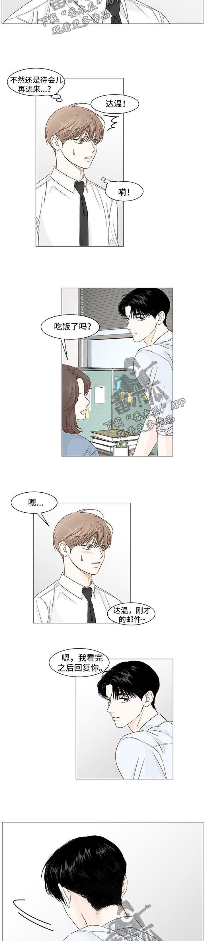 秘密之所以被称为秘密漫画,第64章：不能再拖下去5图