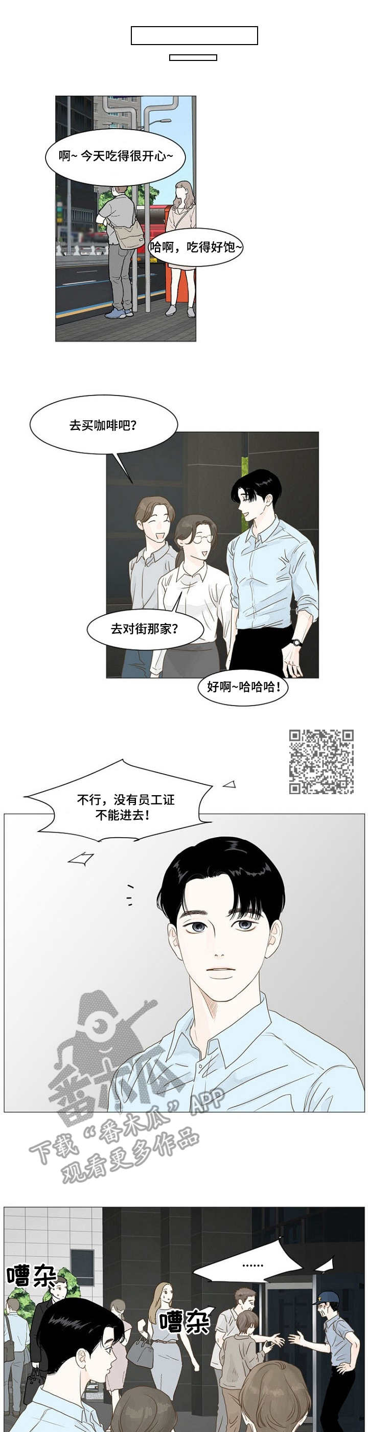 秘密之心漫画,第17章：争吵5图