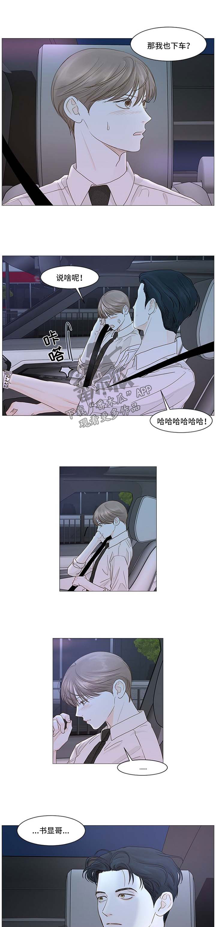 秘密之心漫画,第44章：别这样1图