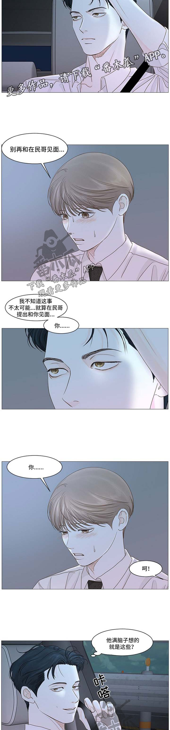 秘密之心漫画,第44章：别这样3图
