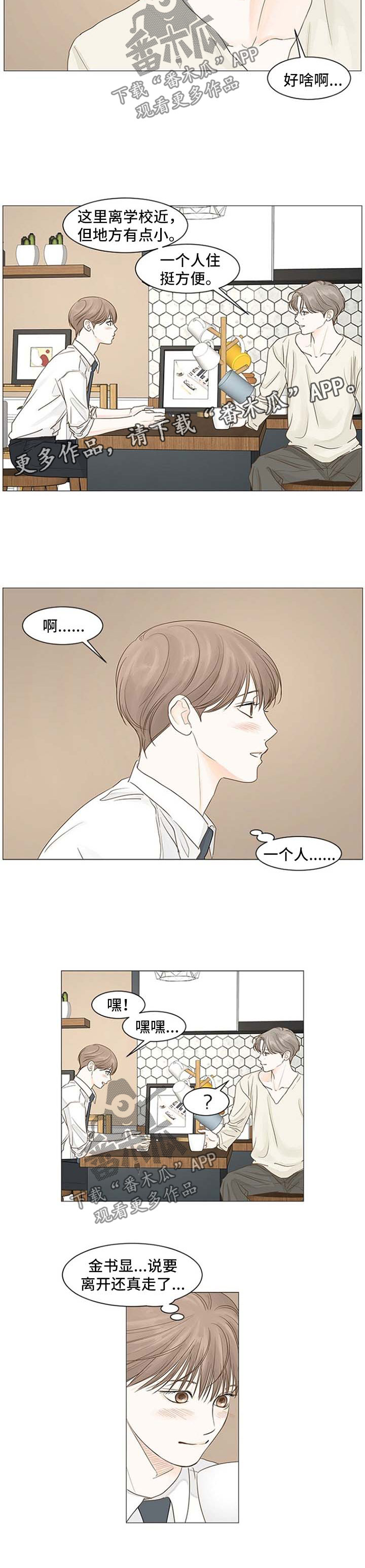 秘密之心漫画,第49章：心里不舒服2图