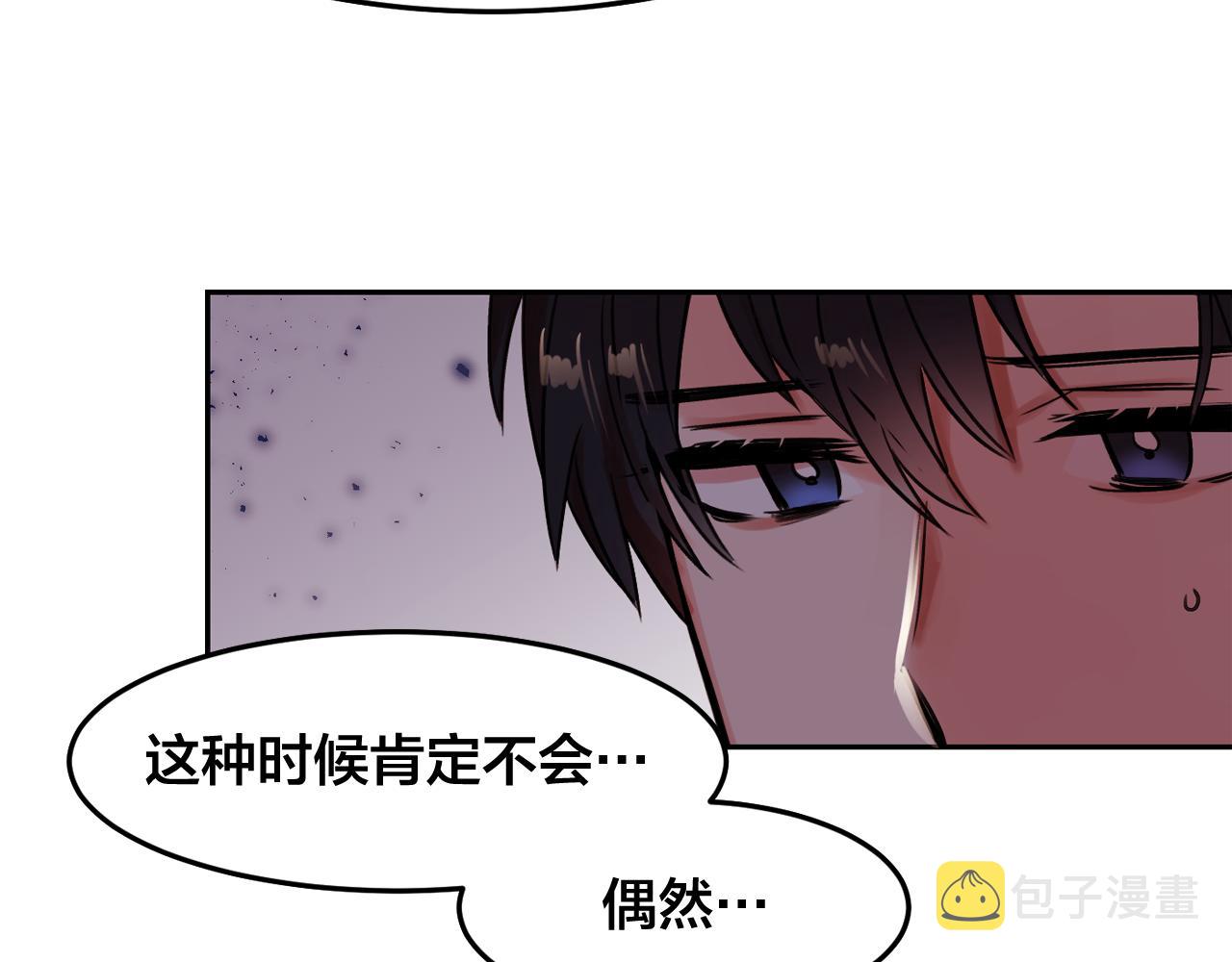 爱喵公司漫画,第22话 离他远一点2图