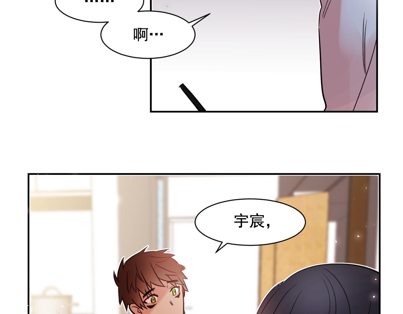 爱喵公司漫画,第10话 两个人的约会5图