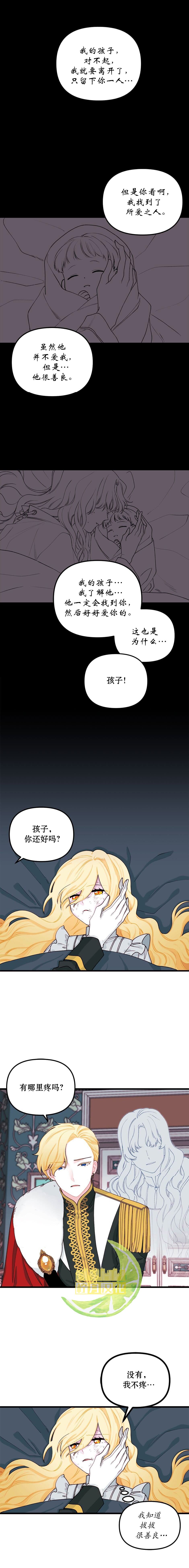 垃圾堆里的公主漫画,第8话1图