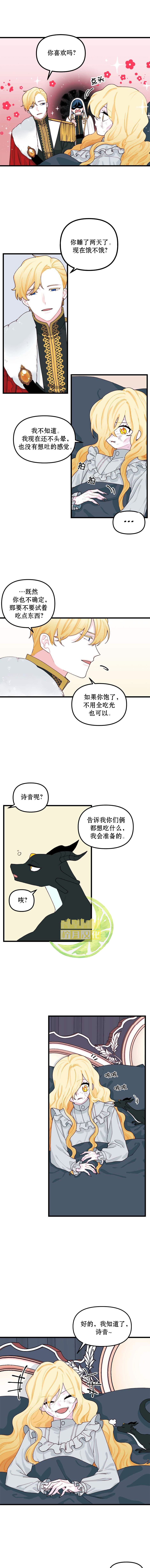 垃圾堆里的公主漫画,第8话4图