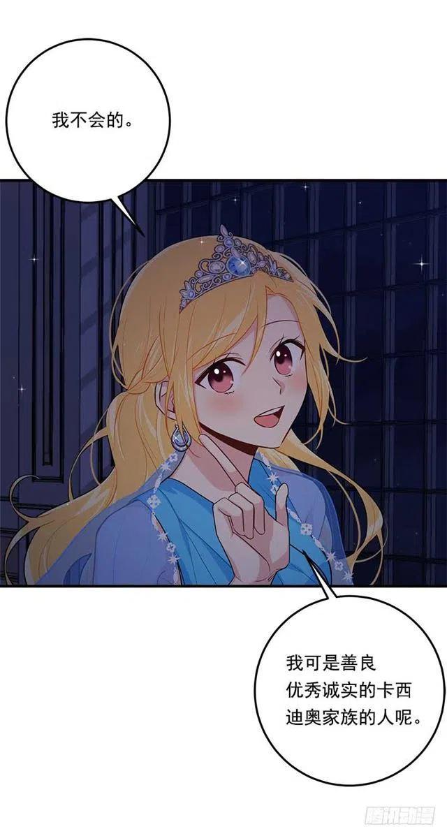 我是这一家儿的孩子漫画全集漫画,113.你眼里只有艾丝黛儿吗？2图