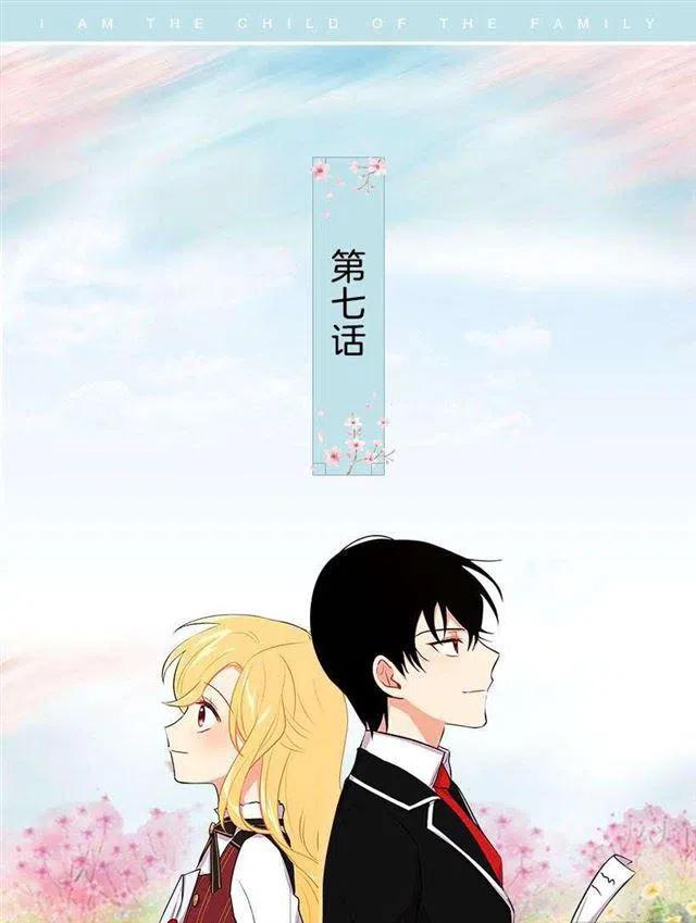 我是这一家儿的孩子漫画全集漫画,他生气了吗2图