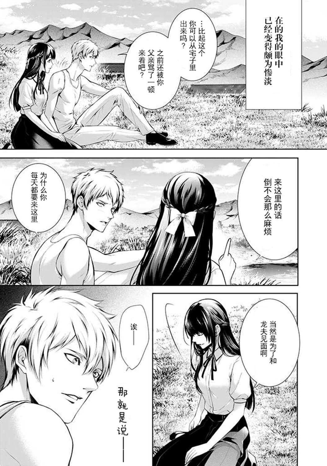 第2.5话3
