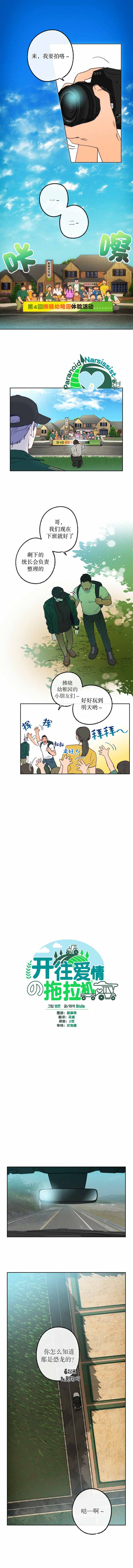 开往爱情的拖拉机漫画23篇漫画,8话1图