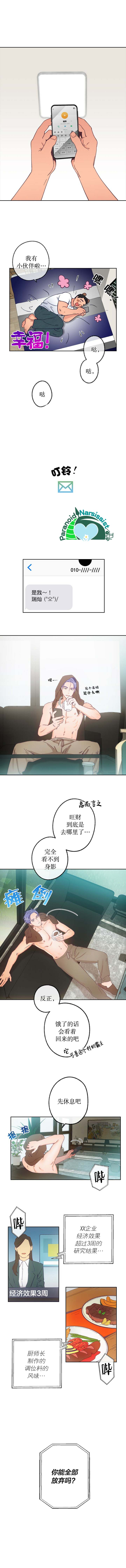 开往爱情的拖拉机漫画23篇漫画,8话5图