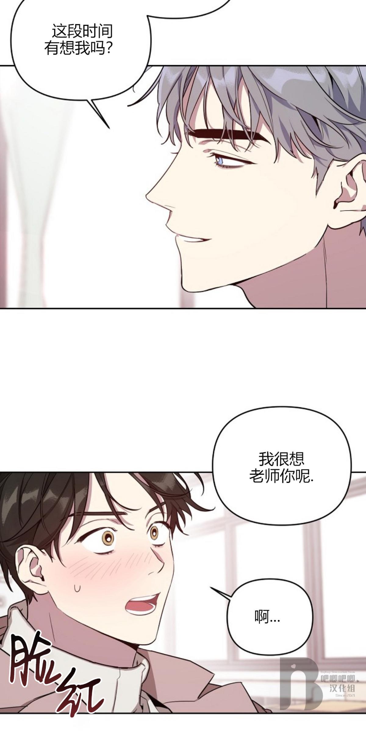本命他出现了漫画完结了吗漫画,第5话3图