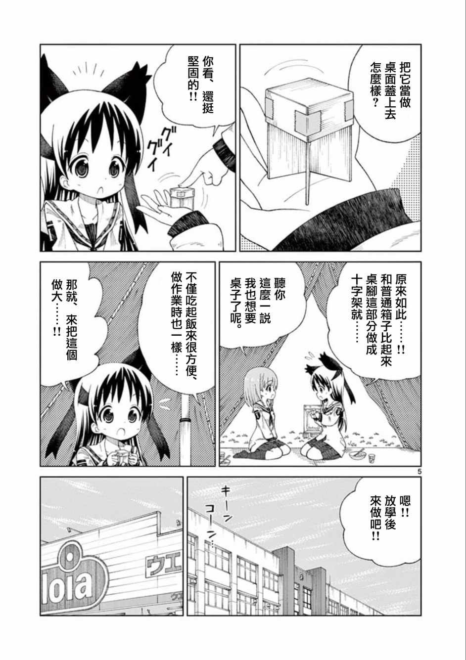 2lkcb1漫画,第13话5图