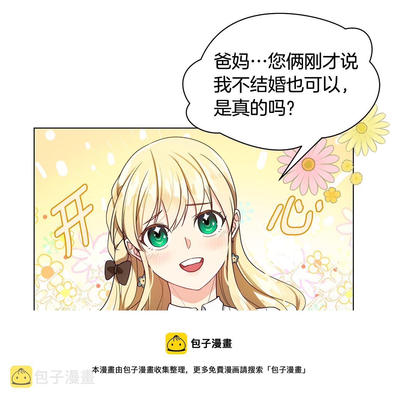 恶女改变了帝国娱乐圈漫画,第2话 去见帅哥5图