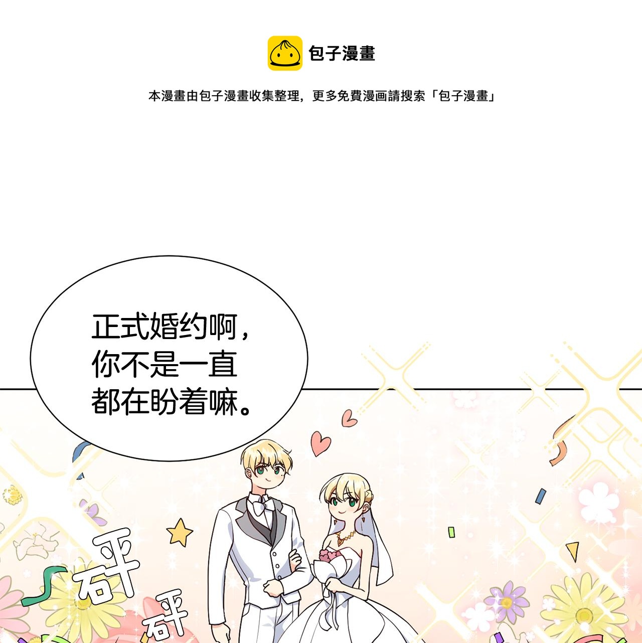 恶女改变了帝国娱乐圈漫画,第2话 去见帅哥1图