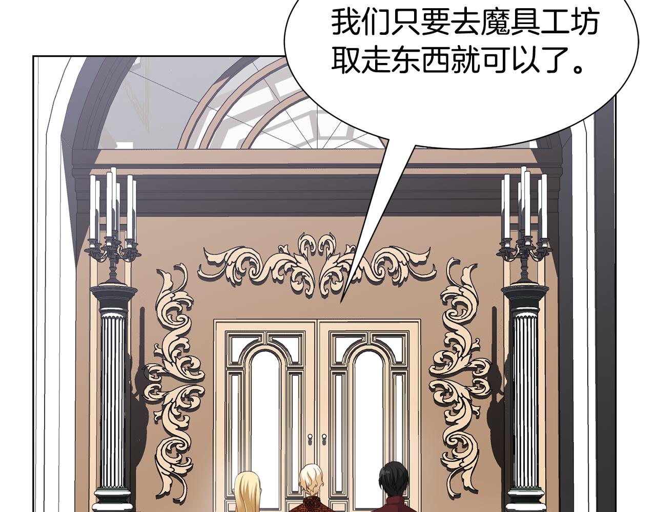 恶女改变了帝国娱乐圈漫画,第23话 魔具工坊2图