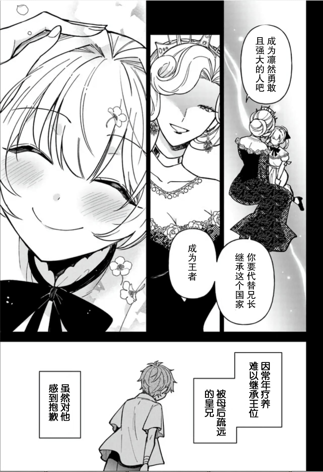 贵腐人罗莎在暗中守护爱漫画,第8话3图