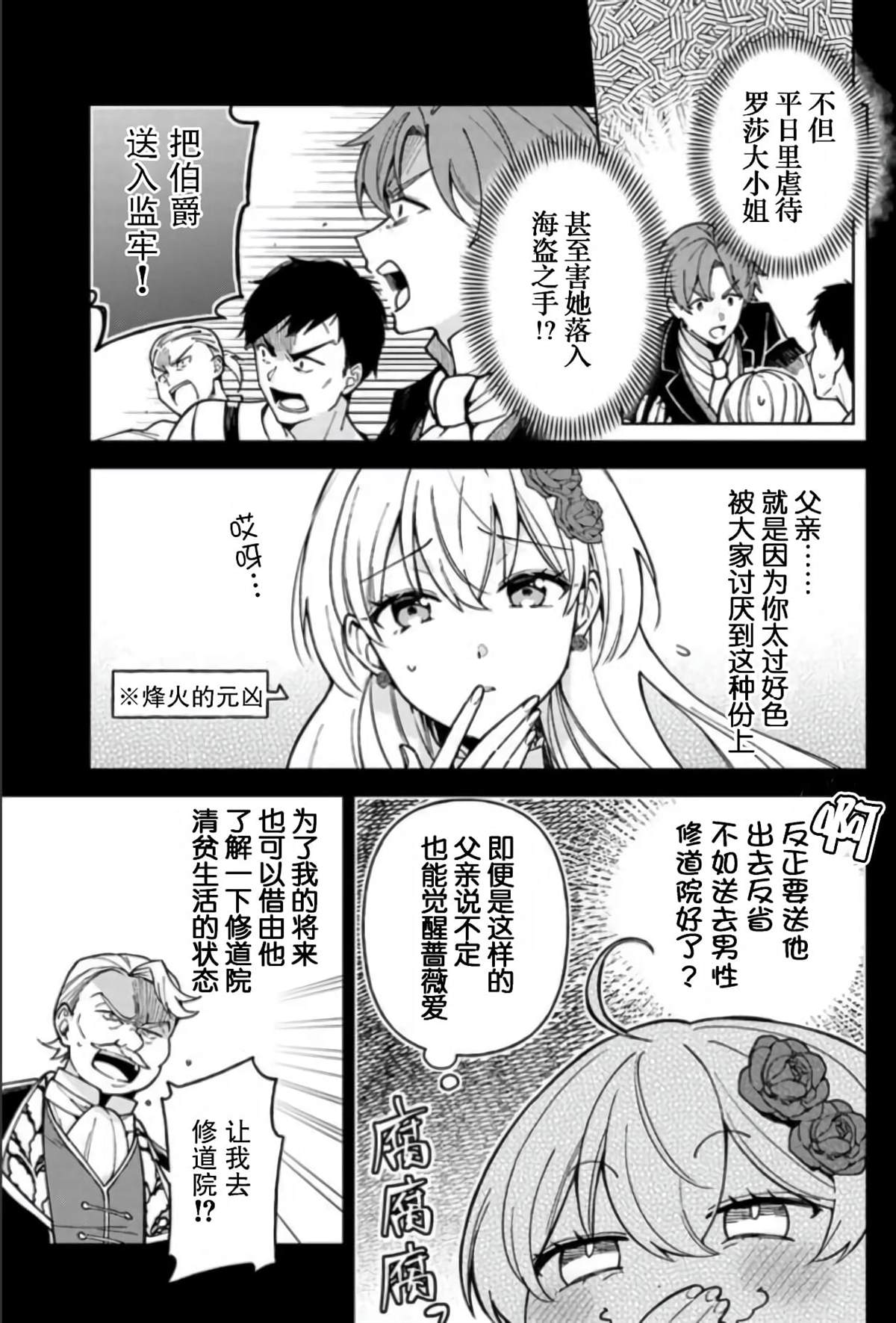 贵腐人漫画,第6话5图
