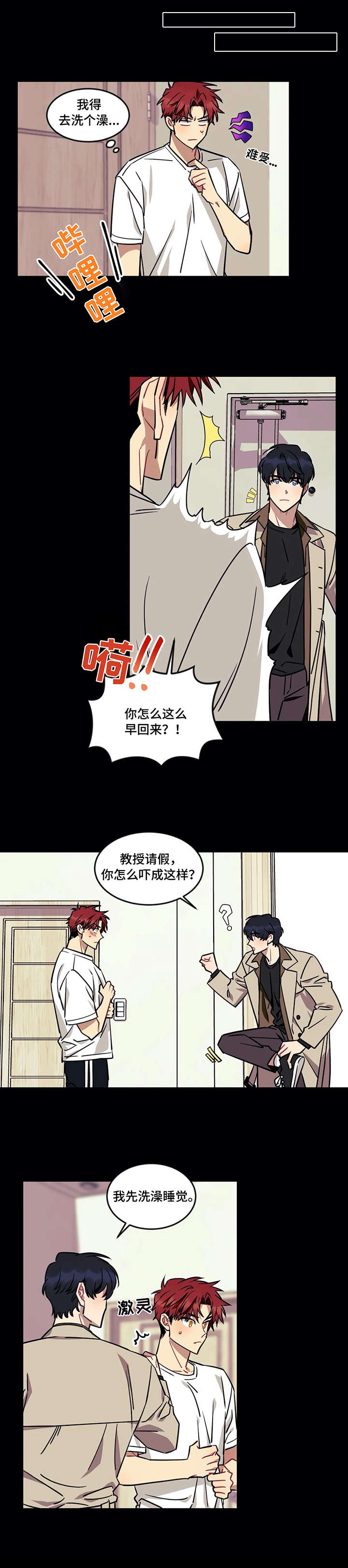 愿望实现的唯美句子漫画,第25章：胆怯1图