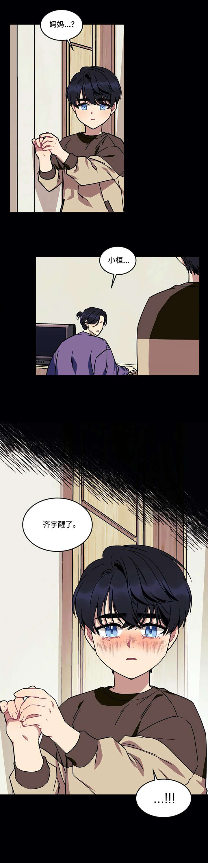 远望世界之时论漫画,第19章：收养5图