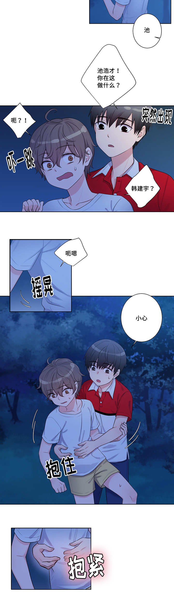 第2章：是缘分啊4