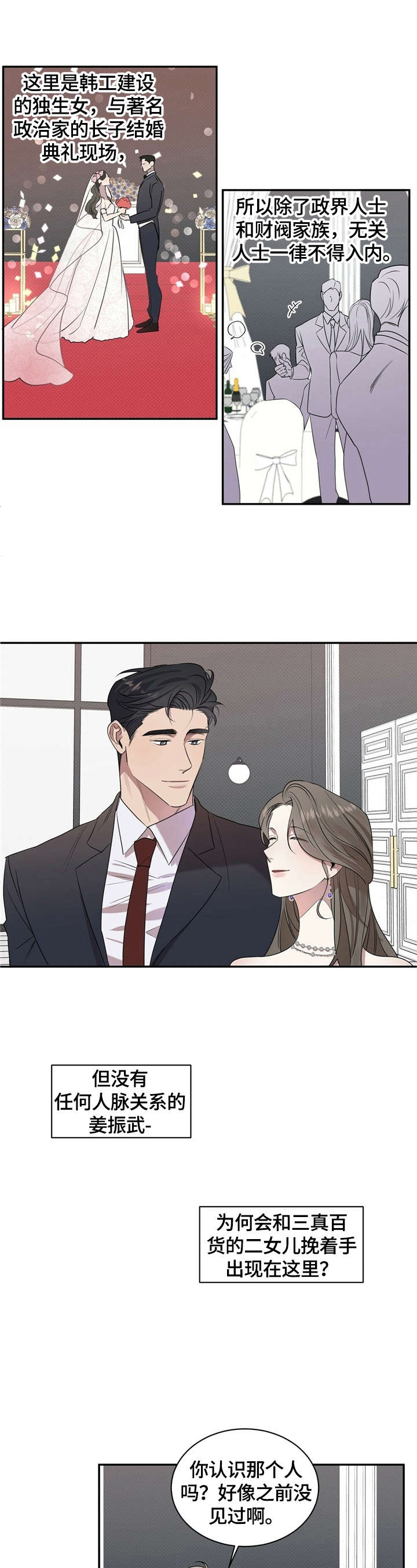 泥工安全教育培训内容记录漫画,第1章：有备无患2图