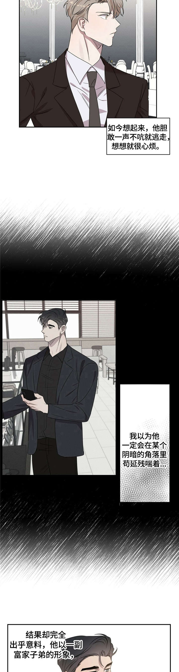 泥工安全教育培训内容记录漫画,第1章：有备无患5图
