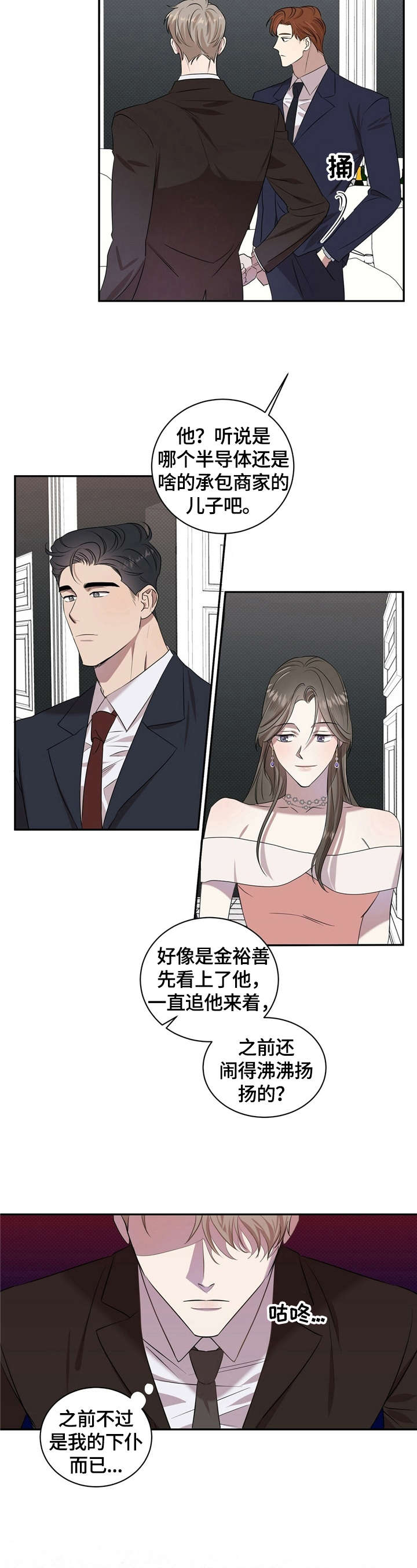 泥工安全教育培训内容记录漫画,第1章：有备无患3图