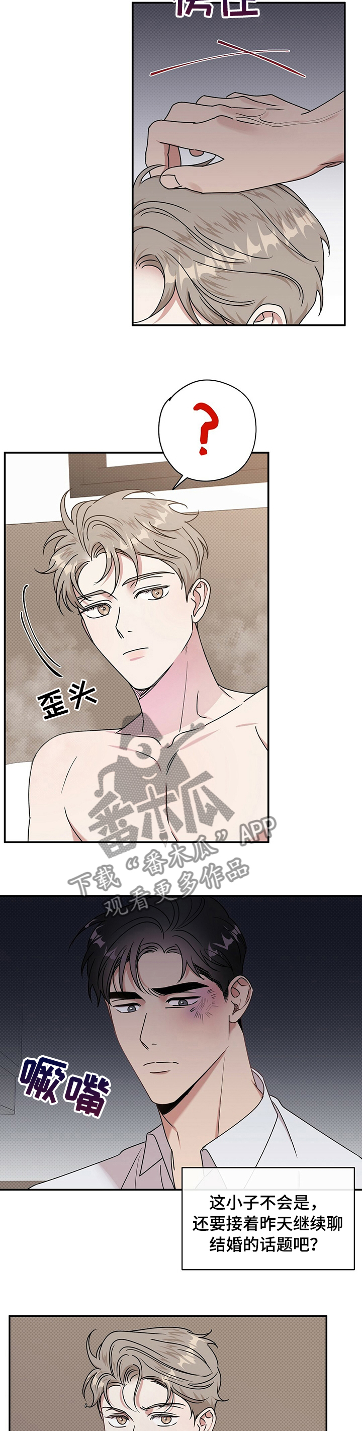 泥工安全教育培训内容记录漫画,第26章：以后就穿这些4图