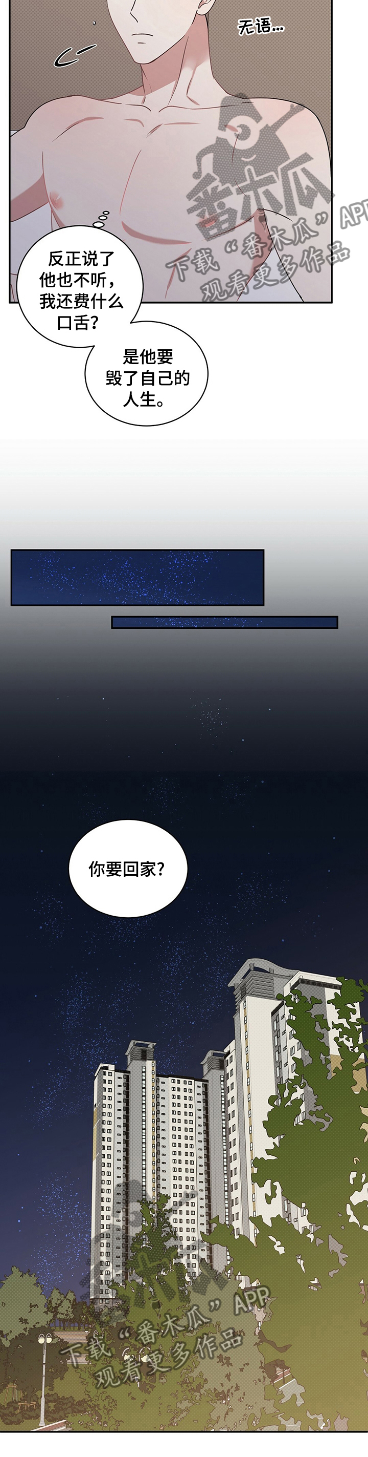 泥工安全教育培训内容记录漫画,第26章：以后就穿这些5图